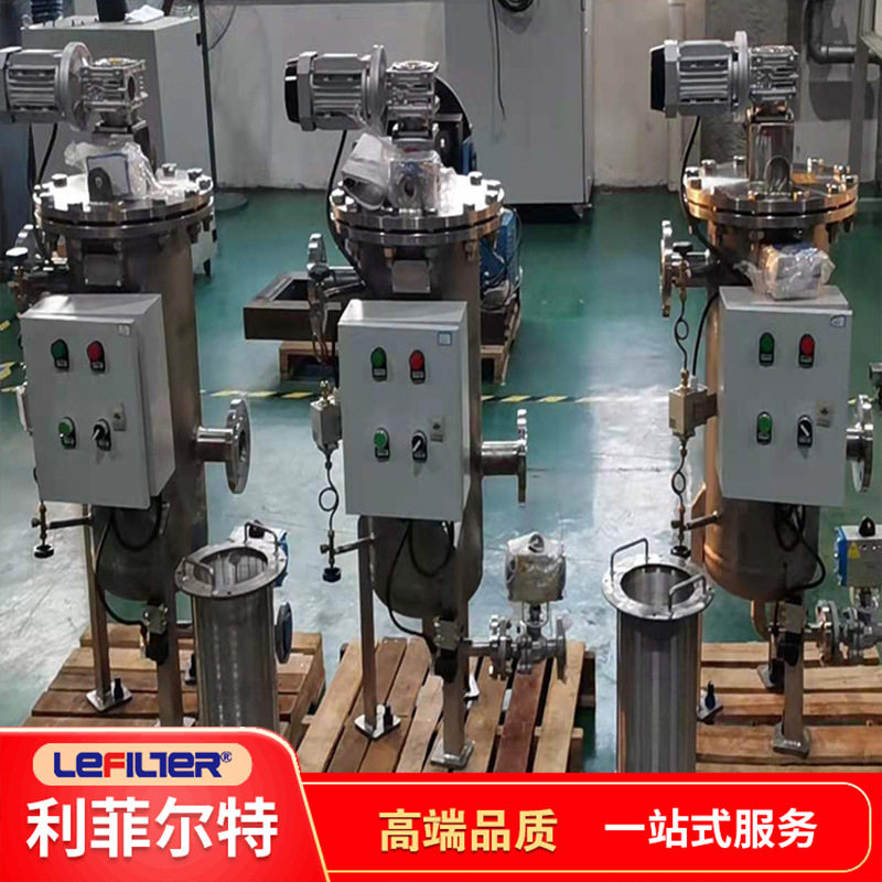 利菲尔特PLC全自动冷却循环滤