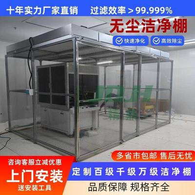 FFU无尘洁净棚膜液晶KBU屏无尘车贴净间百级化子棚电工业设备净化