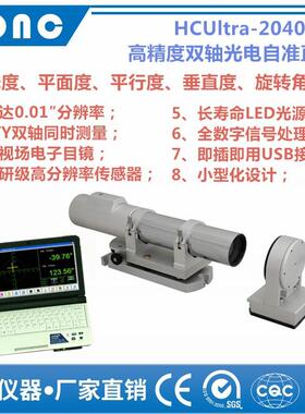 HCUltra双-2040B型精度高轴DOU电子光电自准面直仪直线度平度平行