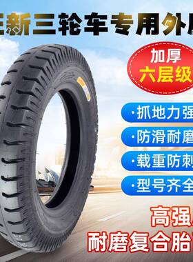 正新3.0/3.050/.75/4.00-12/10电动三轮车轮胎.75-14WFU内32外胎