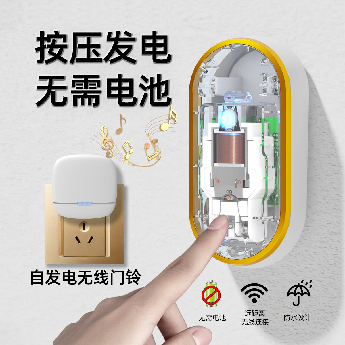 博颖C523自发电无线防水门铃