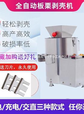 板栗剥壳去机锥栗脱扒皮机栗机子剥仁去壳削皮家BNZ用商用皮全自