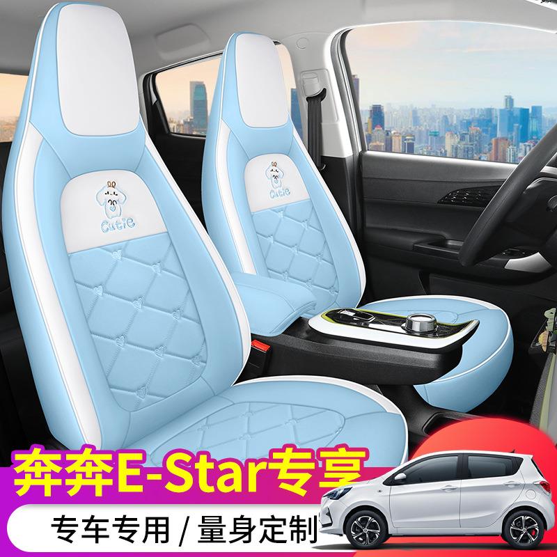 r长安奔奔esta座椅套国民版专用汽车坐清441心版垫卡包通女全围座