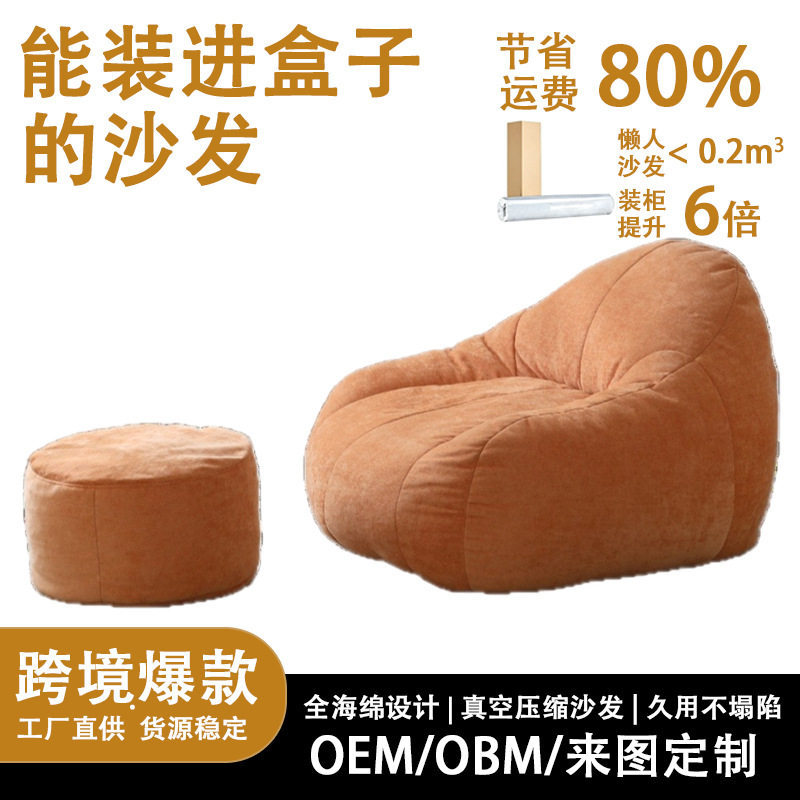 压缩沙发跨境出口客厅布艺创意懒人椅碎海绵豆袋阳台阅读懒人沙发