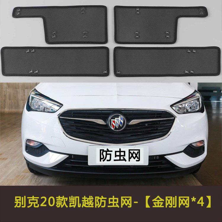 凯越纪汽车虫水网箱GOT中网防防护网防棉絮飞世絮防尘网改装件