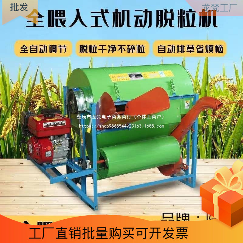 新款小型全自动水稻稻谷脱粒机