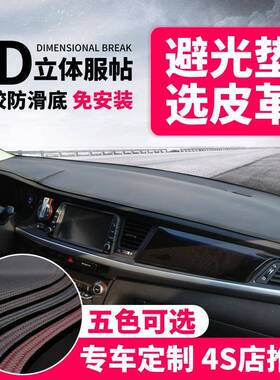 汽车仪表台装避垫光34473中控台防晒垫保护垫防滑遮光垫内饰改装