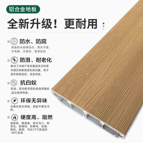 户外铝合亭金放地板直销室外花园防腐防潮386庭院露台凉木水栈道