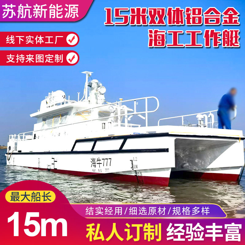 15米双体铝合金海工工作艇铝合金公务艇厂家生产