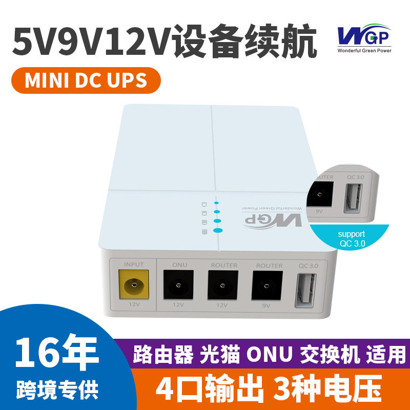 WGP DC12V2A9V1A5V3A光猫路由器UPS不间断电源移动备用mini ups