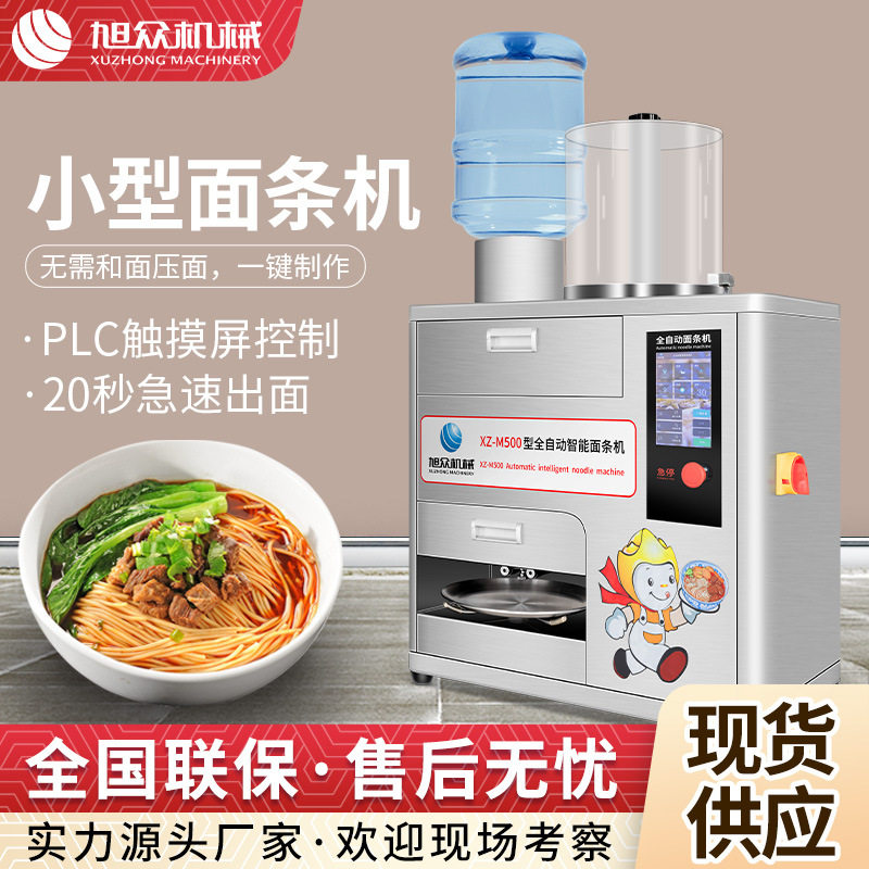 全自动旭众面条机二十秒出面面馆专用制面机不锈钢面条成型机设备