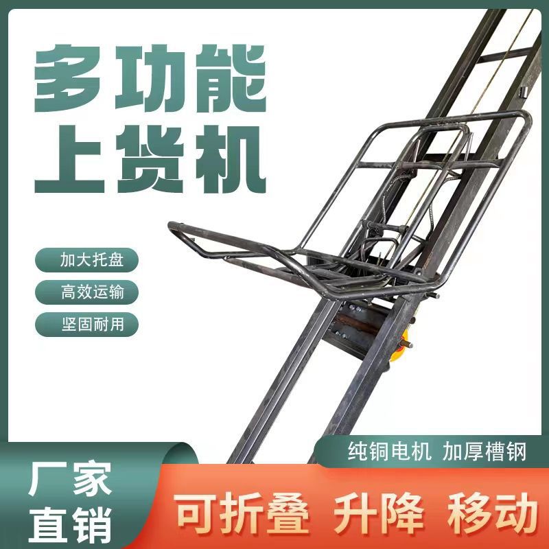 家用电动折叠爬坡上货机