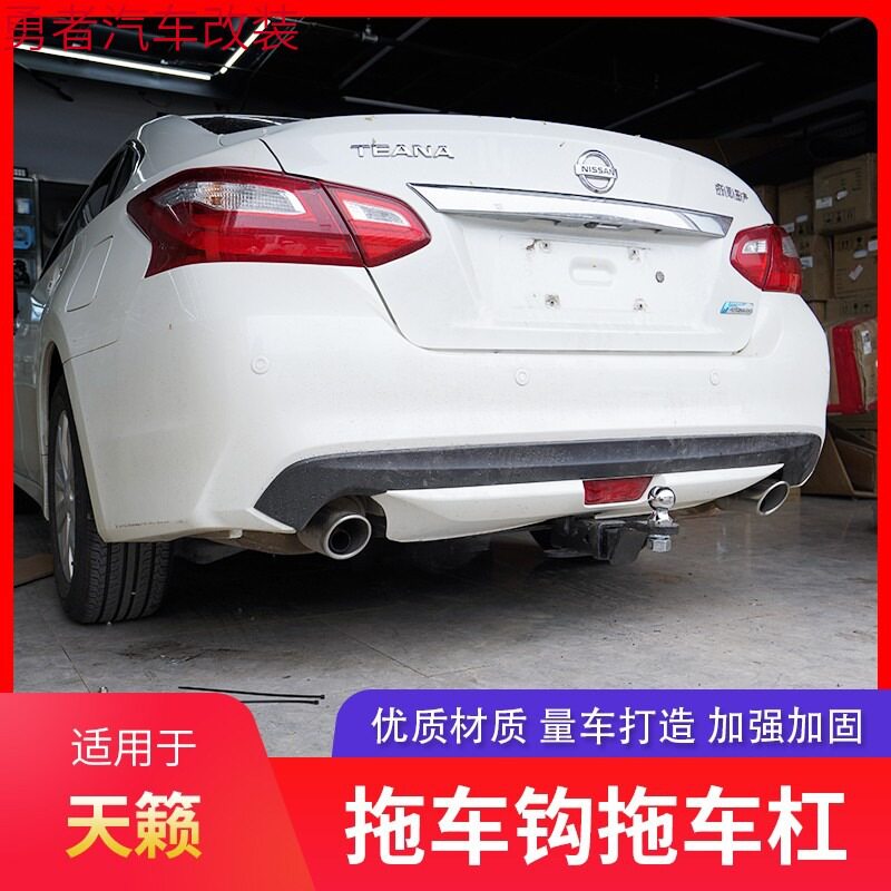 尼桑天籁后防撞拖车杠