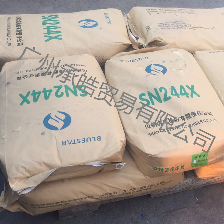 neoprene氯丁胶SN244X 山纳氯丁橡胶 氯丁二烯橡胶SN244X