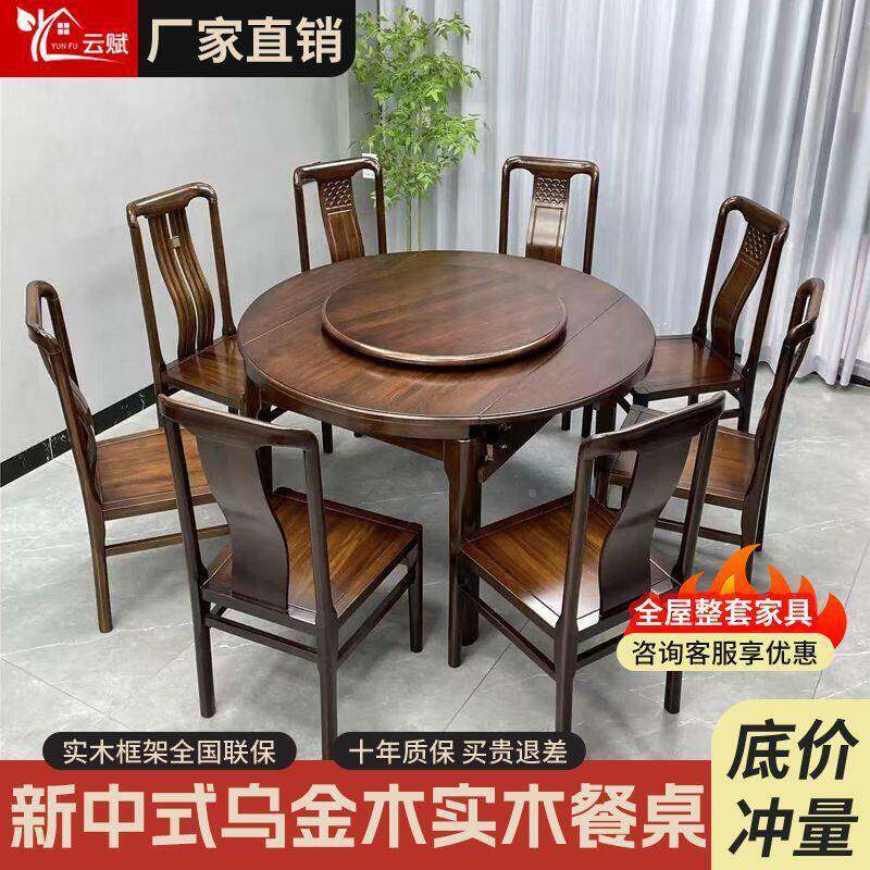 乌木全实木餐桌餐桌椅组餐合圆两用新中式金折叠桌家918用伸缩方