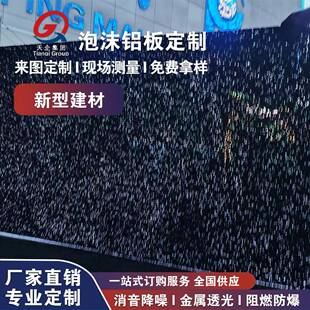 透吸333泡沫铝板防噪音的发泡光星空顶生产厂家降噪光音板透隔音