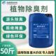 物植型除ARX臭废剂养殖场工垃圾场去氨气业水污水化粪池屠宰场除