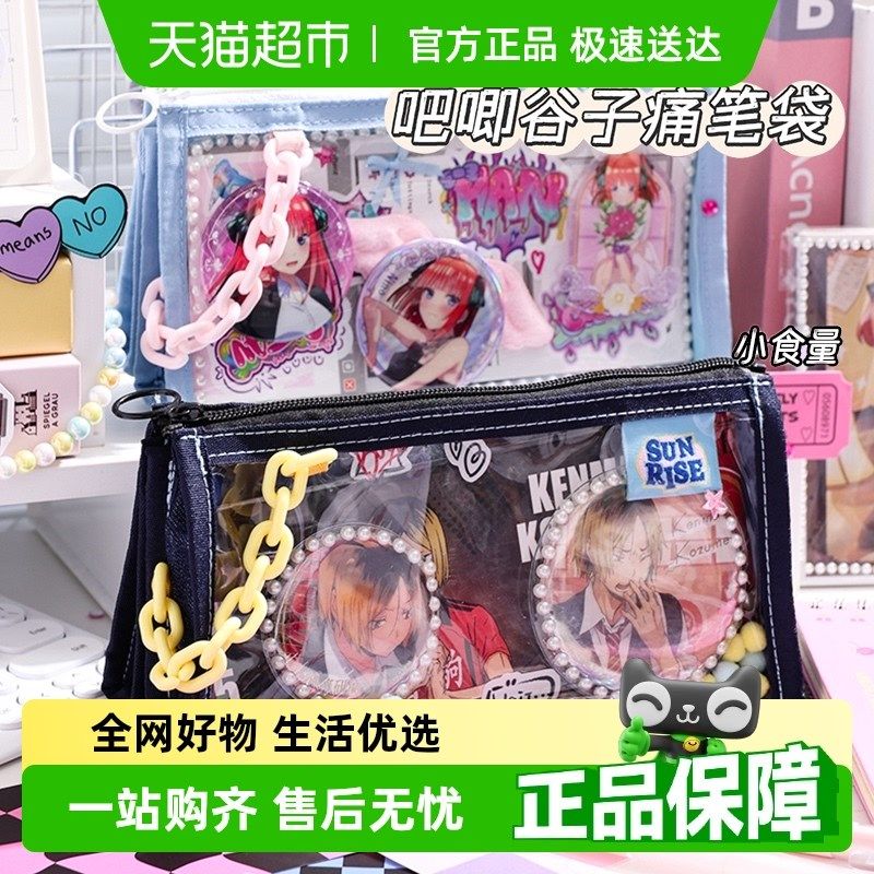 蓝果透明笔袋痛包小学生文具袋吧唧包多功能大容量谷子收纳袋,文具电教/文化用品/商务用品,笔袋,淘宝优惠券,粉丝福利购,淘宝优惠卷