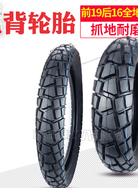 越野摩托车轮胎魔术师CQR250龟背胎后120/90-16前80/100-19内外胎