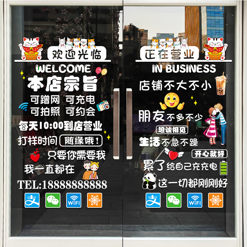 个性营业时间玻璃门贴纸欢迎光临奶茶美容店广告橱窗装饰布置贴画