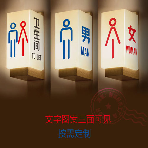 三面发光门牌洗手间标识男女厕所灯箱WC指示夜牌侧面装化妆室定制