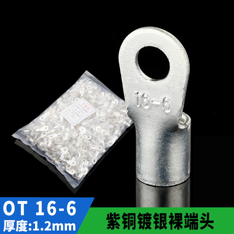 国标紫铜 圆型裸端头OT16-6 铜鼻子OT冷压接线端子500只 焊口