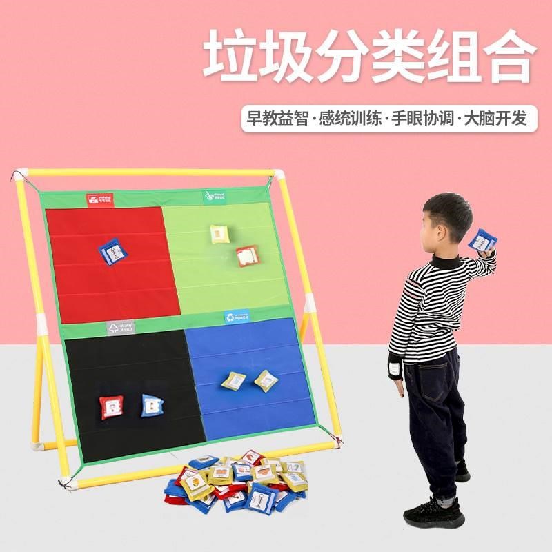 垃圾分类互动游戏道具幼儿园早教儿童投掷沙包靶感统训练器材玩具