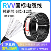 1.5 12多芯0.75 2.5平方软护套线 国标RVV信号控制电缆线6