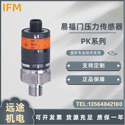 IFM易福门压力传感器PK5520 PK5521 PK5522 PK5523 PK5524 PK5722