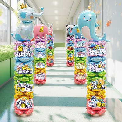 六一儿童节装饰彩色气球立柱幼儿园学校61活动氛围教室场景布置品