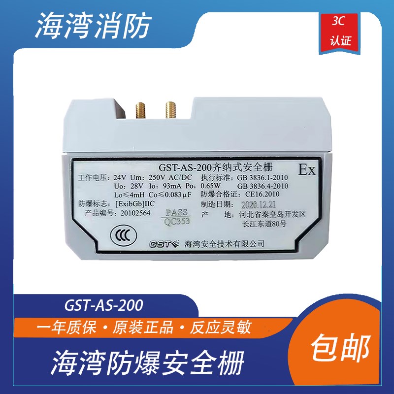 海湾防爆安全栅GST-AS-200齐纳式安全栅 GST-AS-300齐纳式安全栅