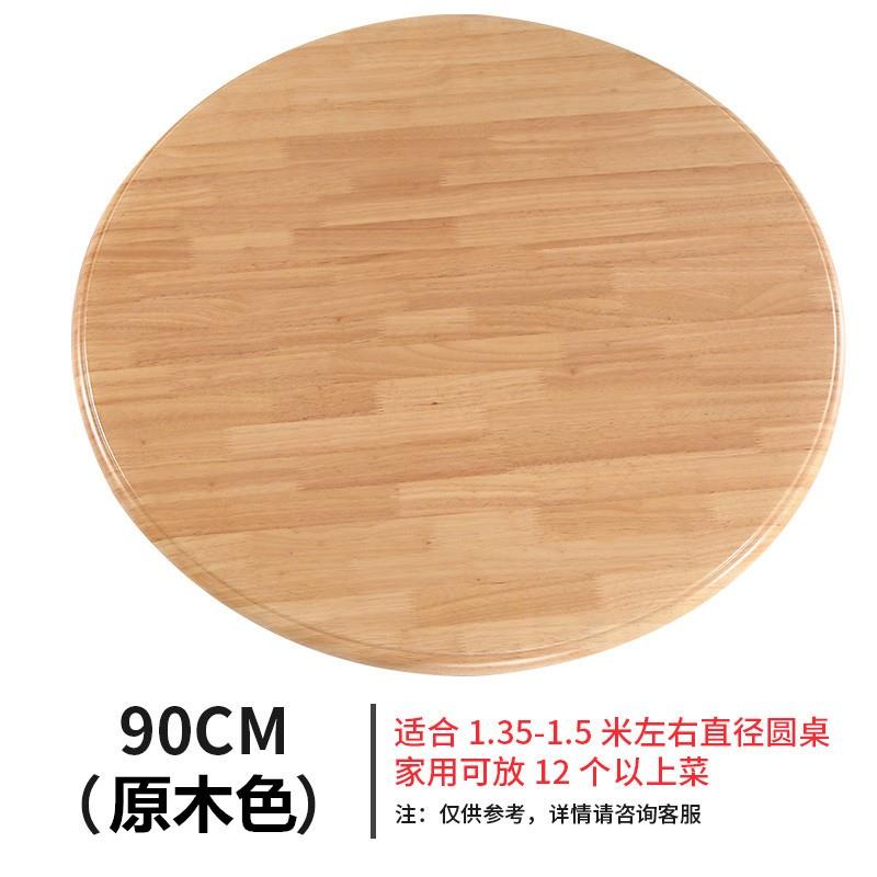 实木餐桌圆桌转盘家用旋转饭桌台面圆桌面大圆盘圆形餐桌转盘