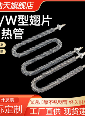 U型干烧翅片加热管W型烘干机不锈钢电热管烤箱烘箱220V380V发热管