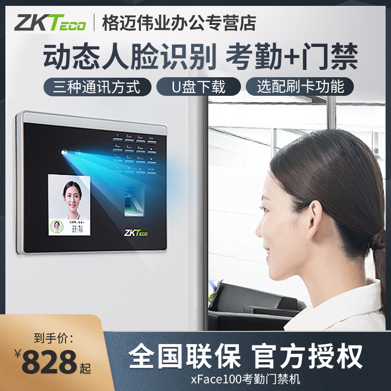 ZKTeco熵基科技xface100动态人脸识别考勤机门禁一体机门禁系统指