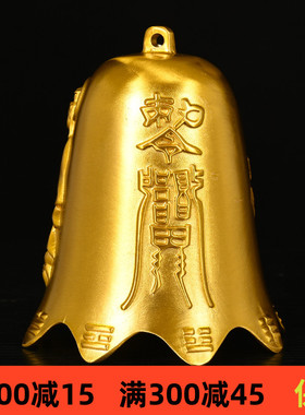 铜铃铛超响风铃带八卦挂件化五黄铃铛摆件观音钟家居饰品门窗