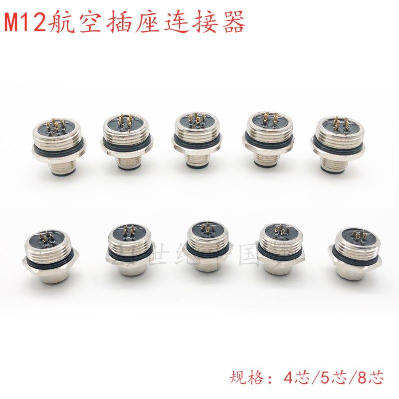 防水航空插头插座M12传感器插头4针5孔8芯 M20法兰座连接器接插件