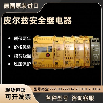 德国皮尔兹安全继电器24V/751104/750101/772142/774104/773100