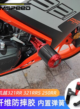适用凯越321RR 321RRS 250RR刺鸟改装件护杠 新玩家竞技护杠