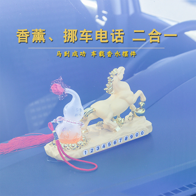 汽车香水座马到成功葫芦摆件饰品车载个性超大骏马男女士装饰用品