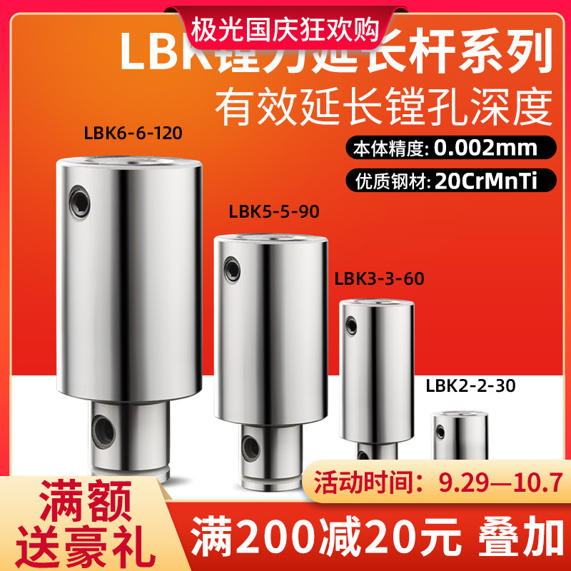 镗刀延长杆加工中心微调精镗粗镗刀柄加长杆1 2 3 4 5 6LBK等径