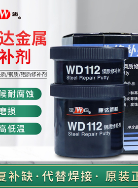 万达康达WD113铝质修补剂101/111/112/114铸造缺陷工业金属铁水泥