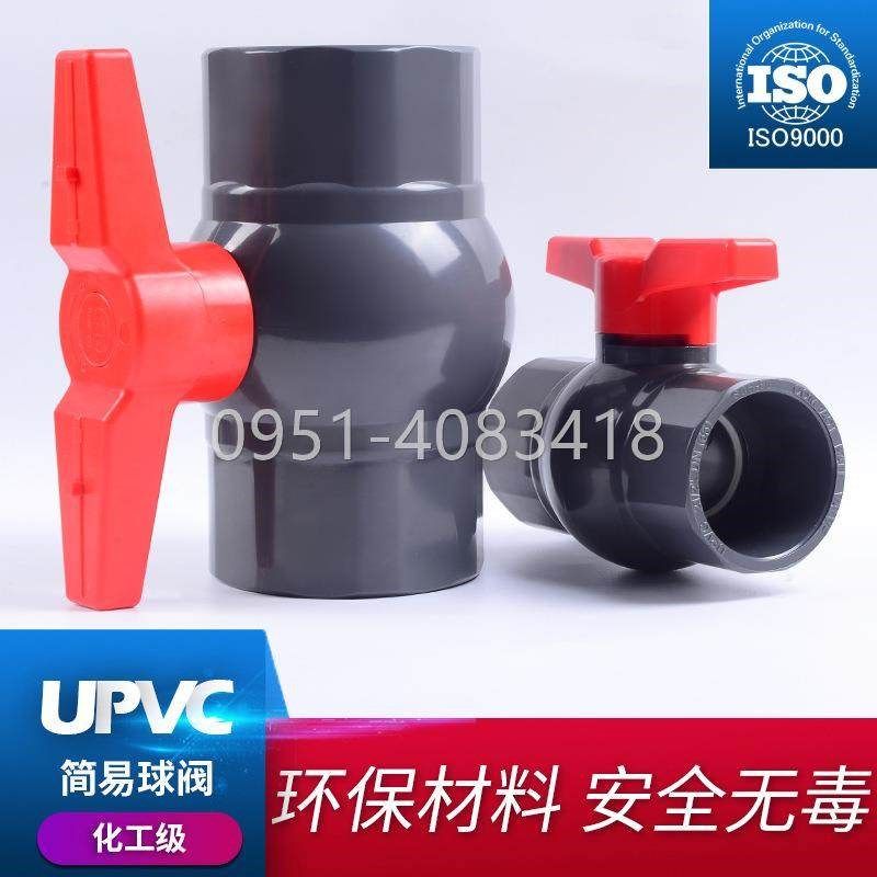 PVC球阀美标日标简易SCH80JIS简单UPVC英制英标给水管开关手动DIN,标准件/零部件/工业耗材,弯头/弯管,淘宝优惠券,粉丝福利购,淘宝优惠卷