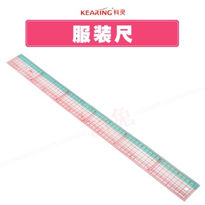 科灵8060B双色放码尺多功能60CM 裁缝设计剪裁公制直尺定规尺