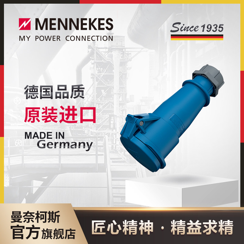 曼奈柯斯工业连接器插座3芯5芯 16A32A三相电防水航空插头 6 522