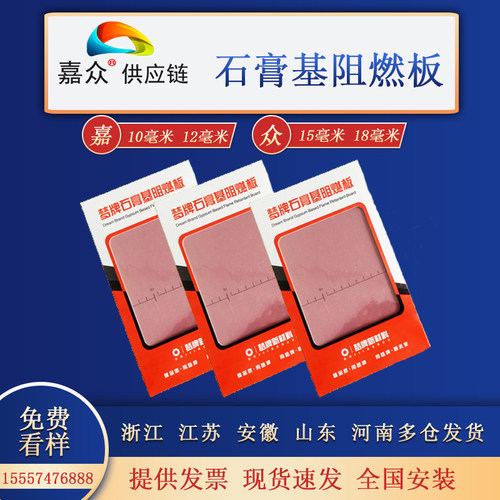 全国发货高性能石膏基纤维阻燃板A级10/12/15/18现货直发A1级防火