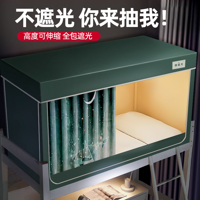 五层强遮光大学生宿舍床帘蚊帐一体式寝室单人上下铺通用窗帘床幔