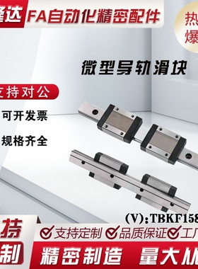 微型直线导轨SSEB16-70/110/150/190/230/270/310/350 耐磨 防锈