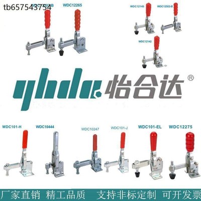 怡合达快速夹钳WDC12140/12142/12502-B/12265/13002-B/101-EL