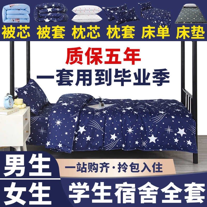 被子六件套全套装大学生宿舍棉被褥子枕头铺盖垫单人床被褥一整套,床上用品,学生床品套件,淘宝优惠券,粉丝福利购,淘宝优惠卷