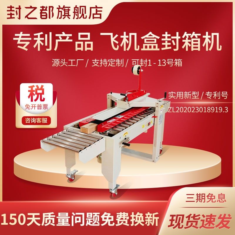 封之都 厂家直销2020飞机盒专封13号小箱全自动打包机封箱机4030,办公设备/耗材/相关服务,捆扎机/打包机,淘宝优惠券,粉丝福利购,淘宝优惠卷